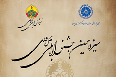 فراخوان برگزاری سیزدهمین دوره جشنواره ملی بهره‌وری؛ 30 بهمن 1402